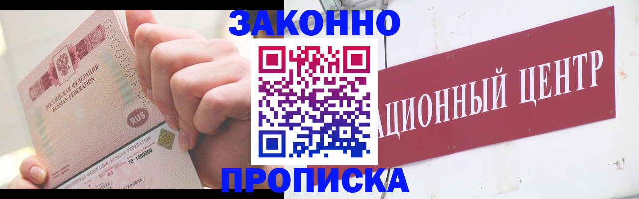 прописка для работы в Мыски