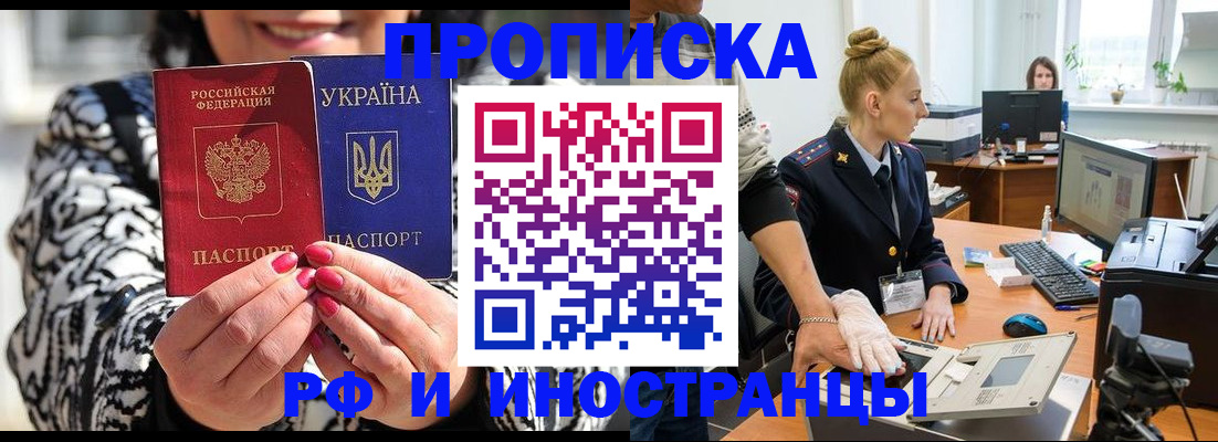 временная регистрация законно в Мыски