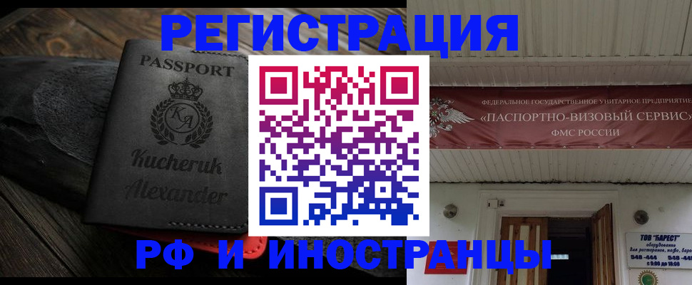 прописка штамп в Мыски