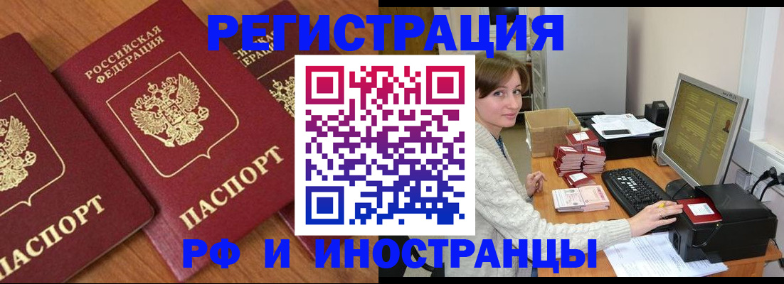 прописка законно в Мыски